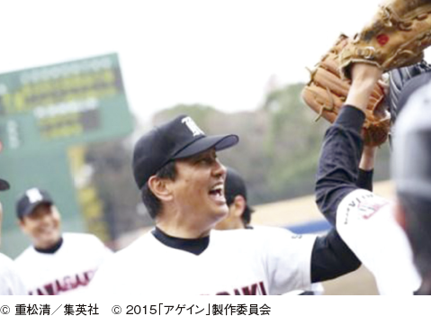 アゲイン 28年目の甲子園 1月17日（土）ロードショー ジストシネマ和歌山 イオンシネマ和歌山