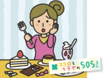 糖尿病にならない 賢い食べ方