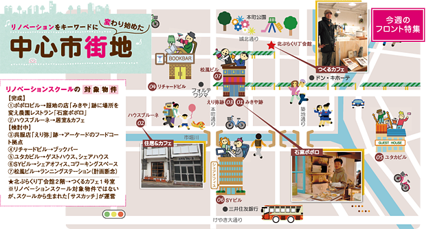 リノベーションをキーワードに 変わり始めた中心市街地