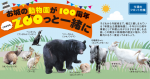 お城の動物園が100周年 これからもZOOっと一緒に