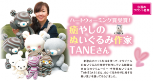 ハートウォーミング賞受賞！癒やしのぬいぐるみ作家TANEさん - LIVING