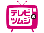 関西発！ もうひとつの 「土8戦争」とは？