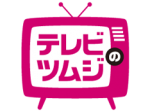 NHKの番組ネット同時配信 どうなる受信料？