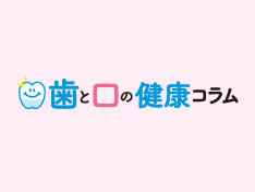 ライフステージに沿った予防とケア 高齢期～喪失歯の急増期～