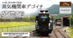 この夏、有田川町で復活！蒸気機関車デゴイチ