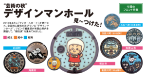 芸術の秋” デザインマンホール 見～つけた！ - LIVING和歌山