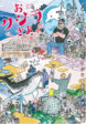 捕鯨論争を新たな視点で 「おクジラさま ふたつの正義の物語」