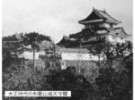再建60年を機に考える 和歌山城を中心としたまちづくり 3月25日（日）午後6時半から県民文化会館でシンポジウム