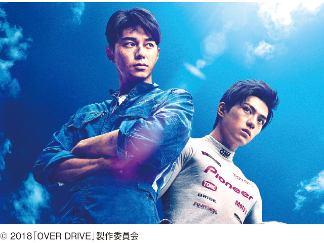 OVER DRIVE 6月1日（金）ロードショー■ジストシネマ和歌山 ■イオンシネマ和歌山