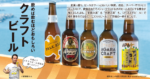 飲めば飲むほどおもしろい クラフトビール