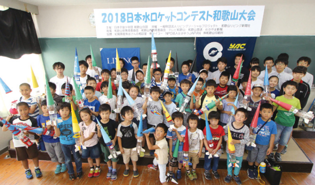 日本水ロケットコンテスト 盛り上がった和歌山大会