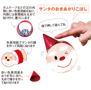 こぴちゃんの手作りおもちゃ「サンタのおきあがりこぼし こぴちゃんの手作りおもちゃ「サンタのおきあがりこぼし