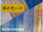 和歌山さをりグループ展