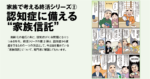 家族で考える終活シリーズ② 認知症に備える“家族信託”