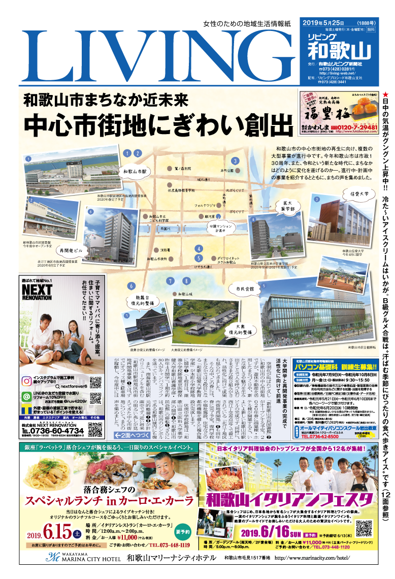 リビング和歌山 5月25日号