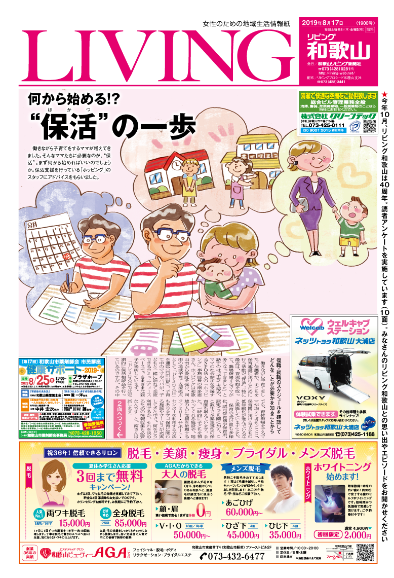 リビング和歌山 8月17日号