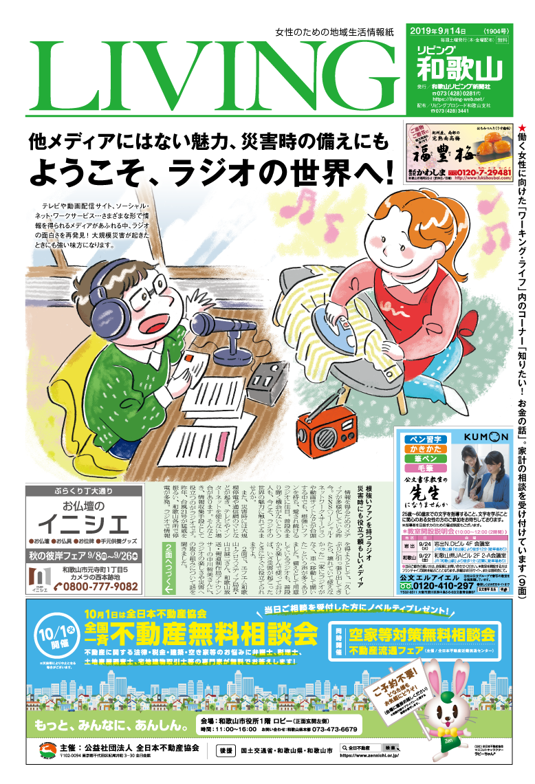 リビング和歌山 9月14日号