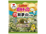 ぶどう山椒味のポテトチップス 近畿2府4県数量限定で販売中<br/>3年目を迎えるカルビーのラブ・ジャパン・プロジェクト