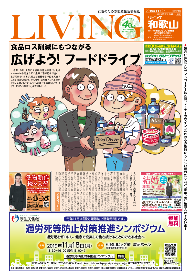 リビング和歌山 11月9日号