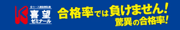 驚きの合格率!!生徒・保護者・塾の努力の結晶です。