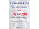 3号200点展