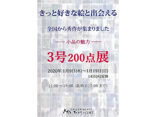 3号200点展