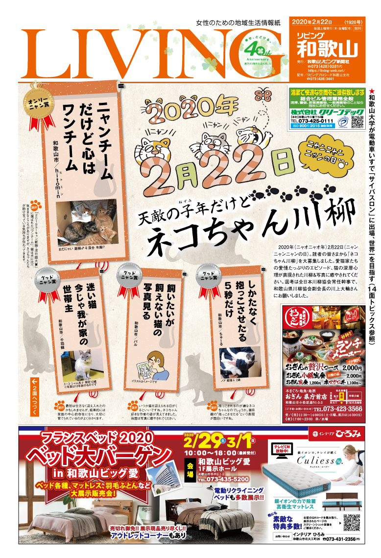 リビング和歌山 2月22日号