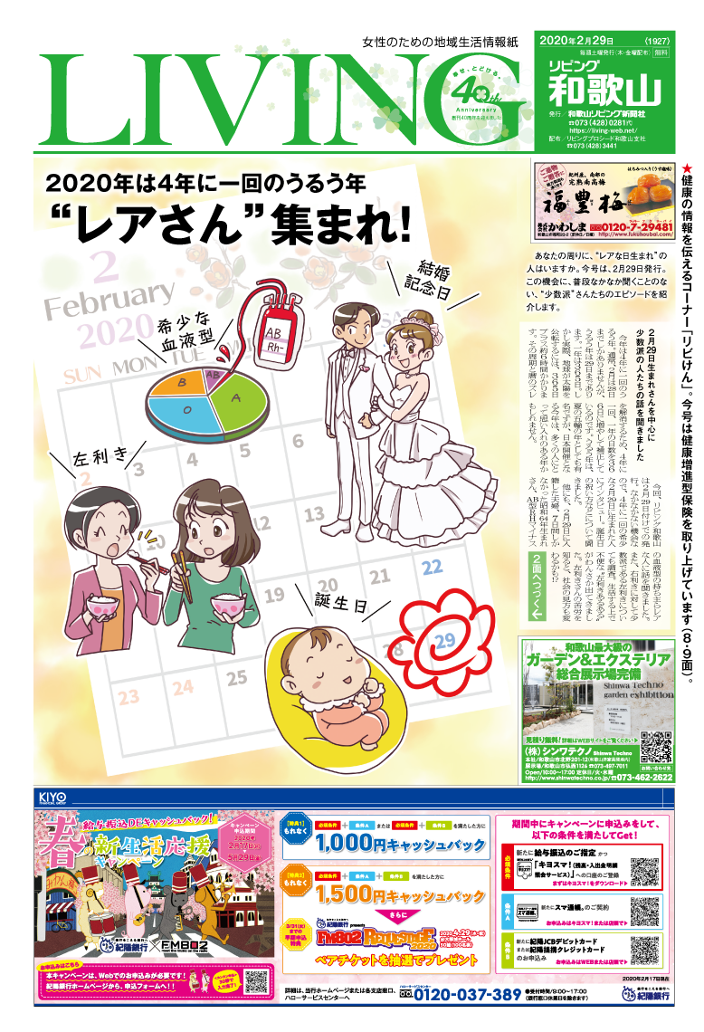 リビング和歌山 2月29日号