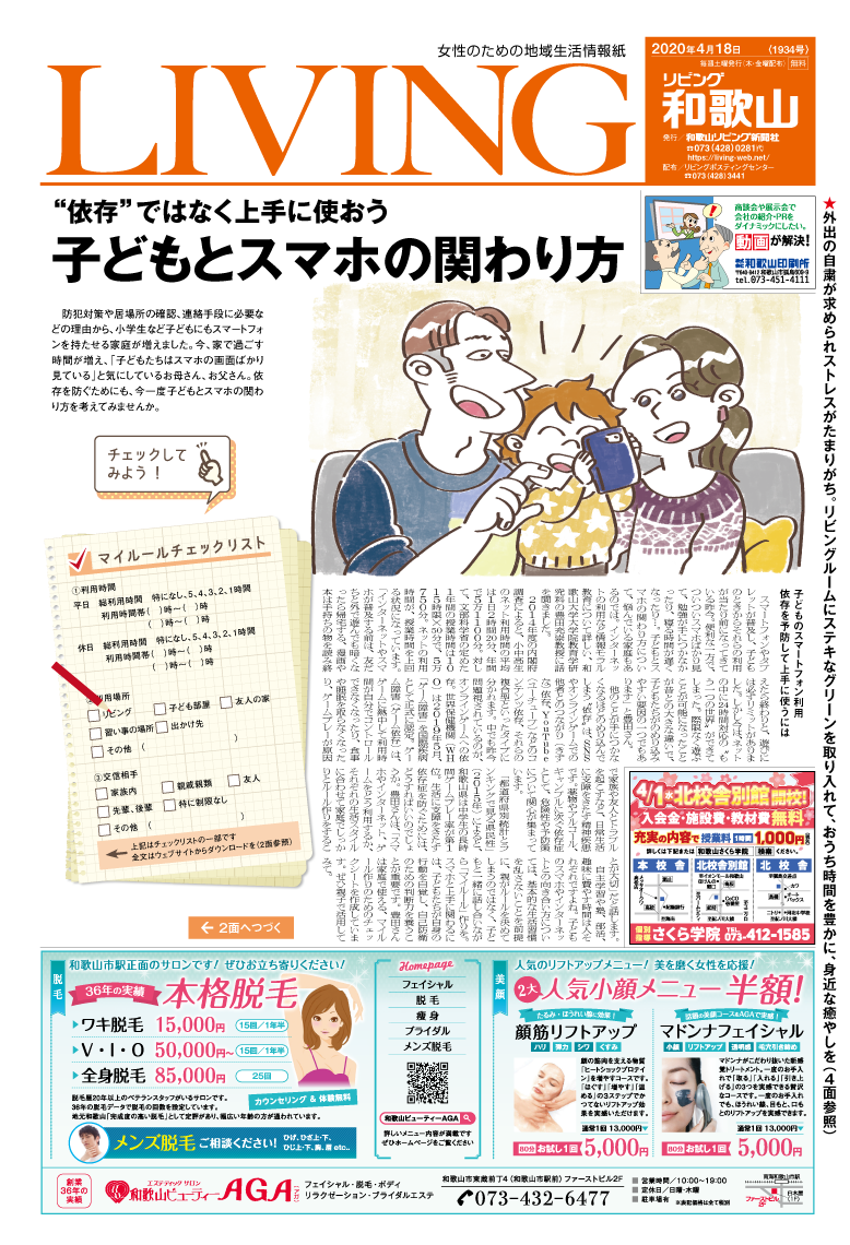 リビング和歌山4月18日号 Living和歌山living和歌山