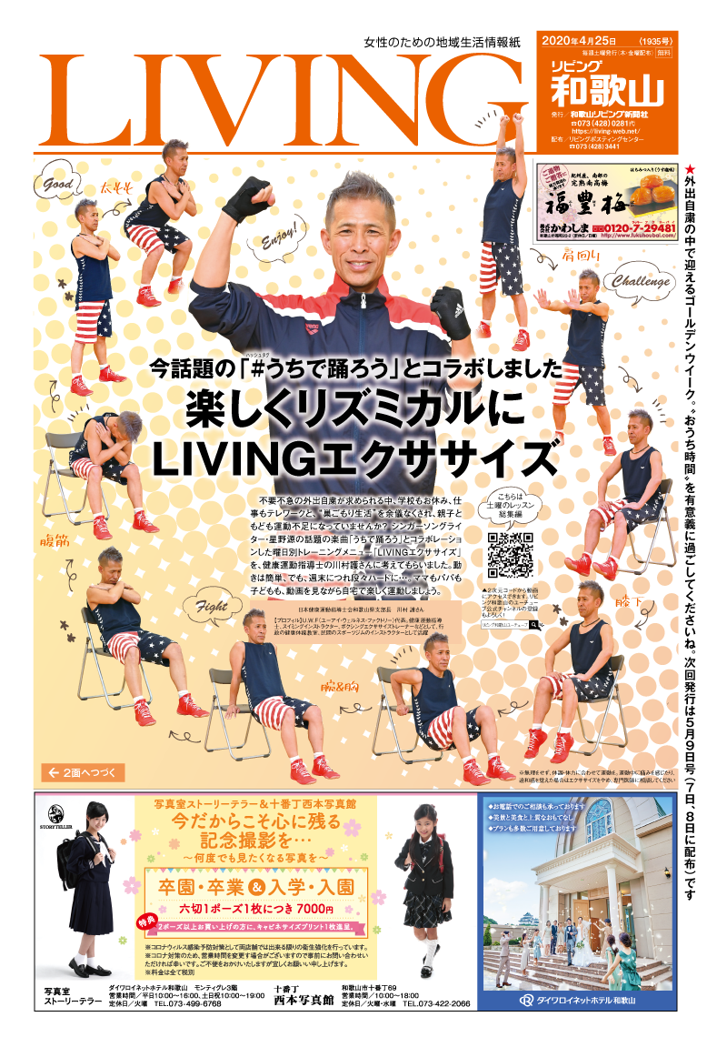 リビング和歌山4月25日号