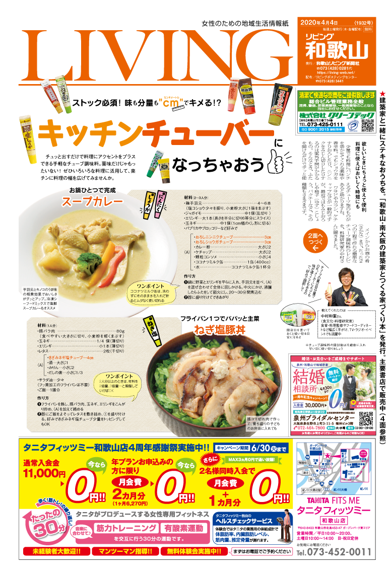 リビング和歌山4月4日号