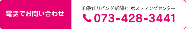 リビングパートナー募集 Living和歌山 リビングパートナー募集 Living和歌山