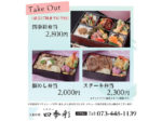 鯛めし弁当2,200円、ほか