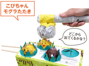 こぴちゃんの手作りおもちゃ こぴちゃん モグラたたき Living和歌山living和歌山 こぴちゃんの手作りおもちゃ こぴちゃん モグラたたき Living和歌山living和歌山