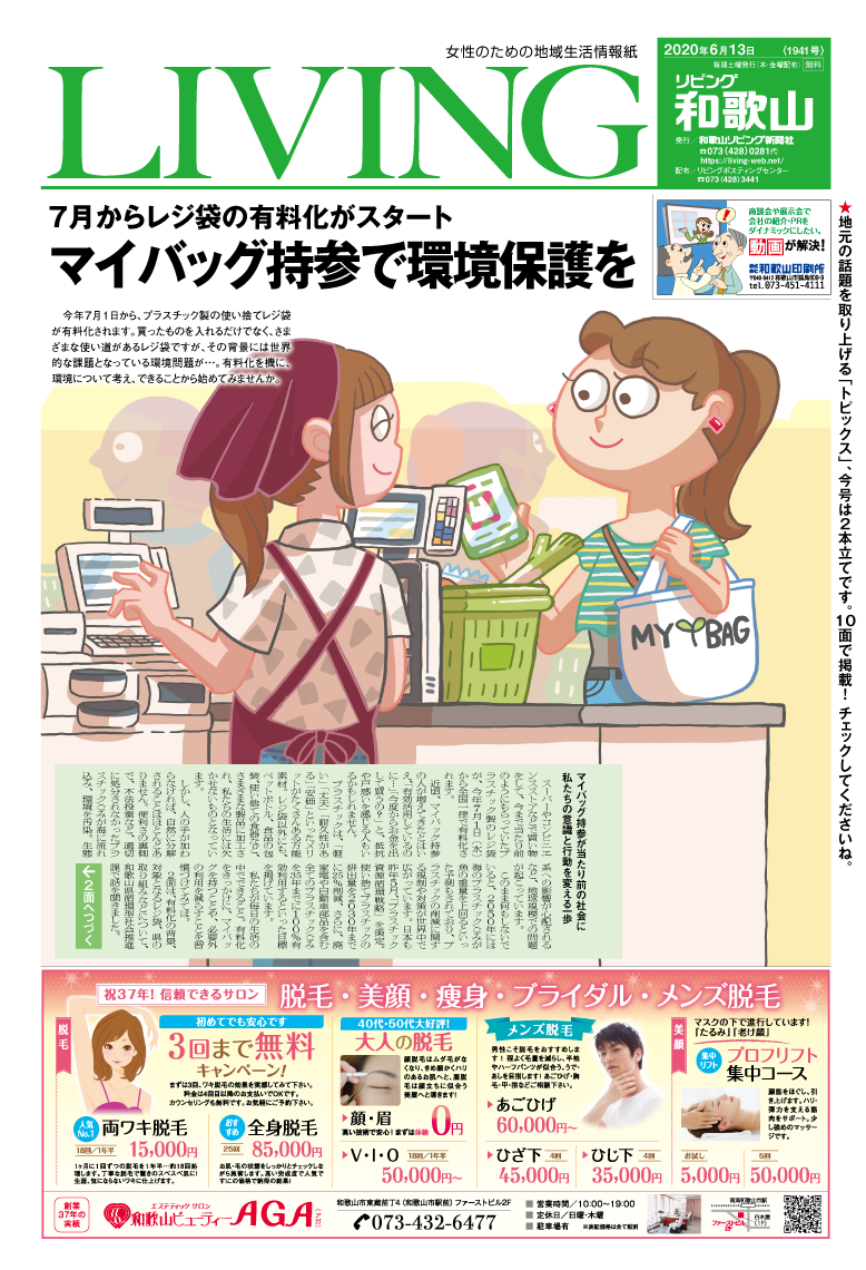 リビング和歌山6月13日号