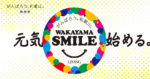 WAKAYAMASMILE<br/>元気始める。