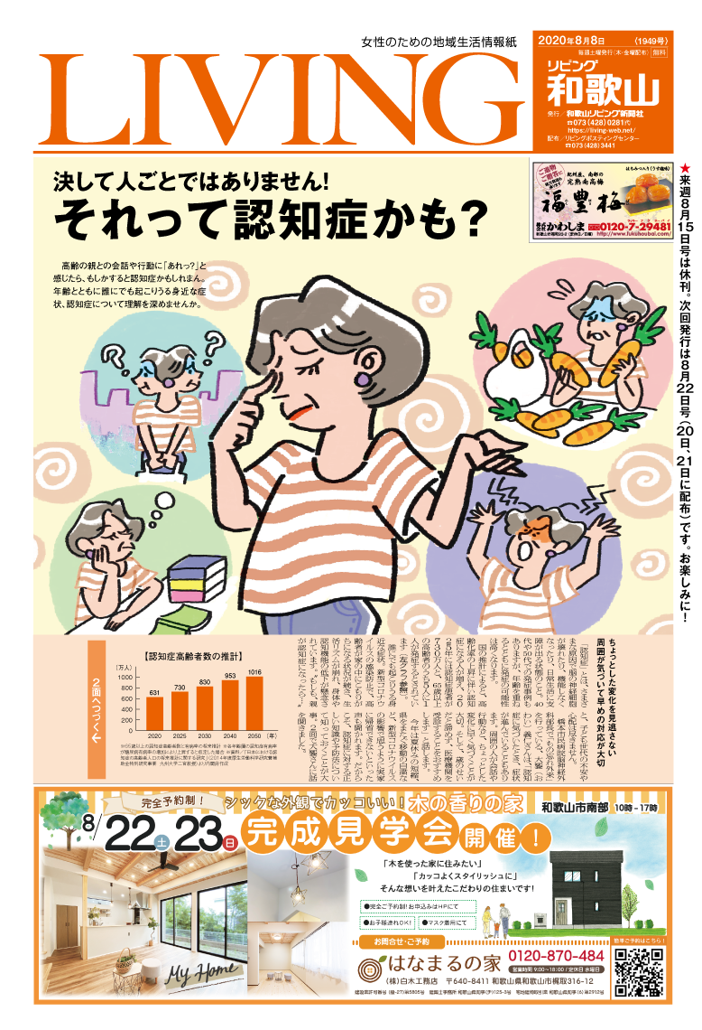 リビング和歌山8月8日号