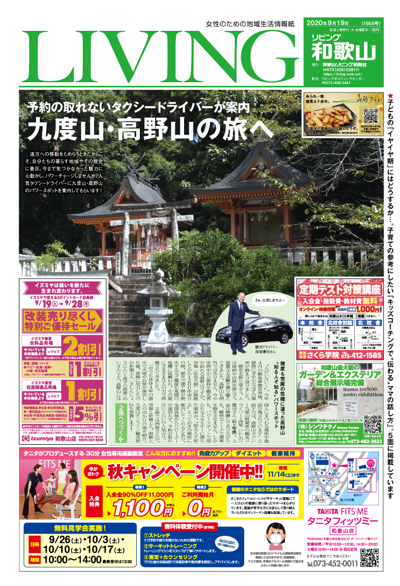 リビング和歌山9月19日号