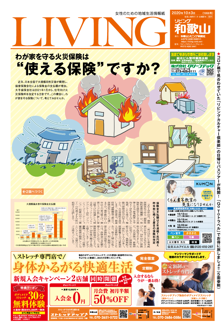 リビング和歌山10月3日号