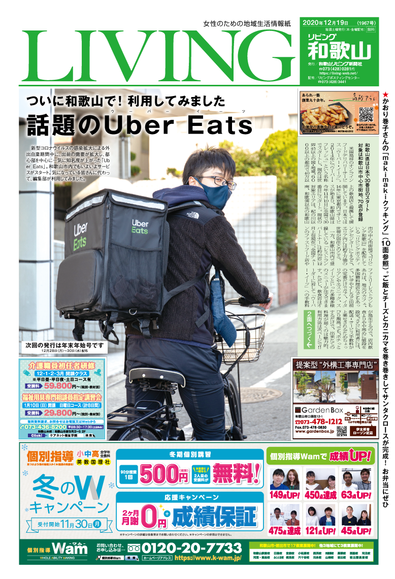リビング和歌山12月19日号 - LIVING和歌山