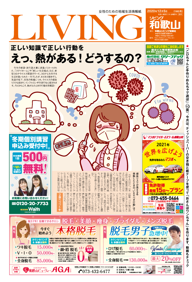 リビング和歌山12月5日号