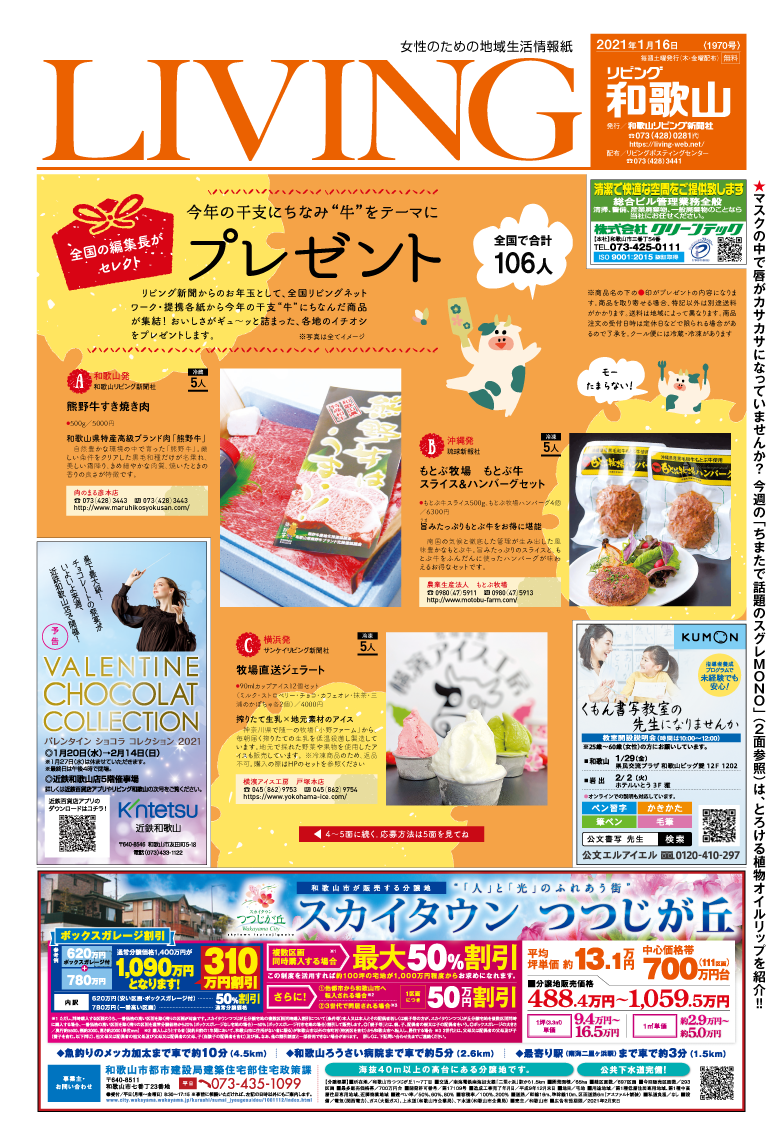 リビング和歌山1月16日号