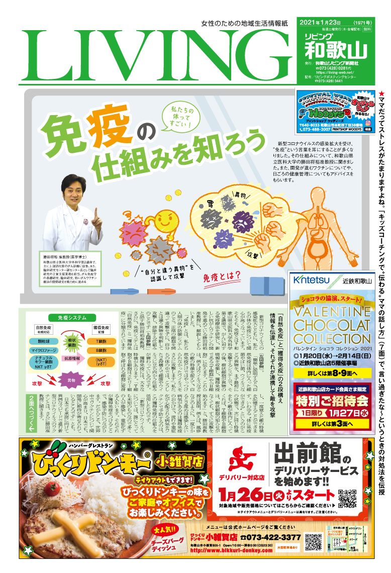 リビング和歌山1月23日号