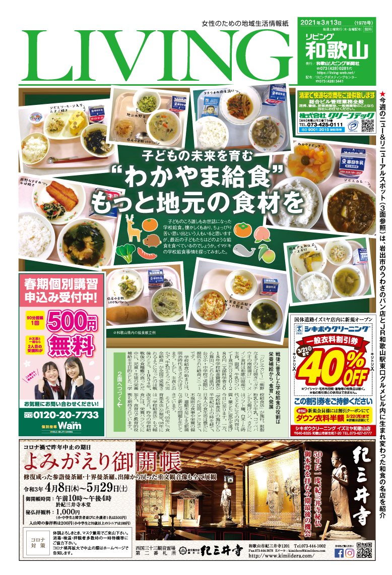 リビング和歌山3月13日号