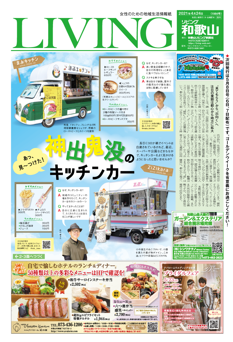 リビング和歌山4月24日号