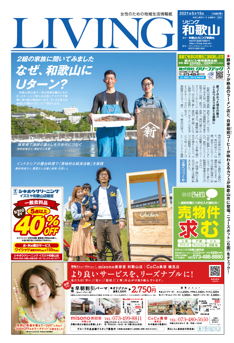 リビング和歌山5月15日号