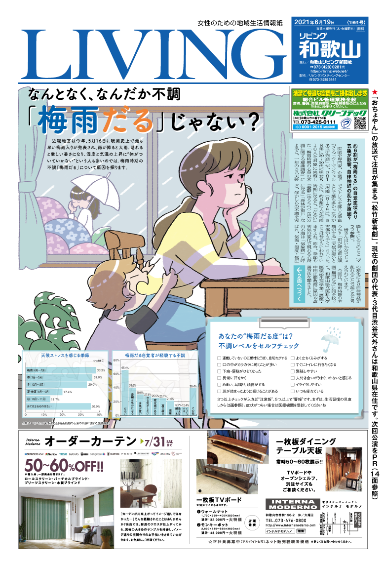 リビング和歌山6月12日号