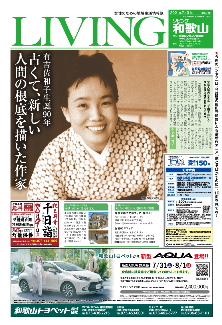 電子新聞 一覧 Living和歌山 電子新聞 一覧 Living和歌山