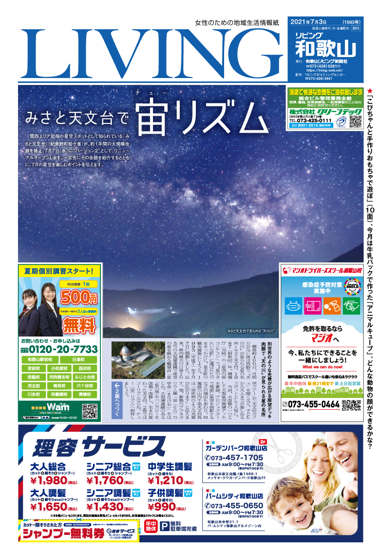 リビング和歌山7月3日号