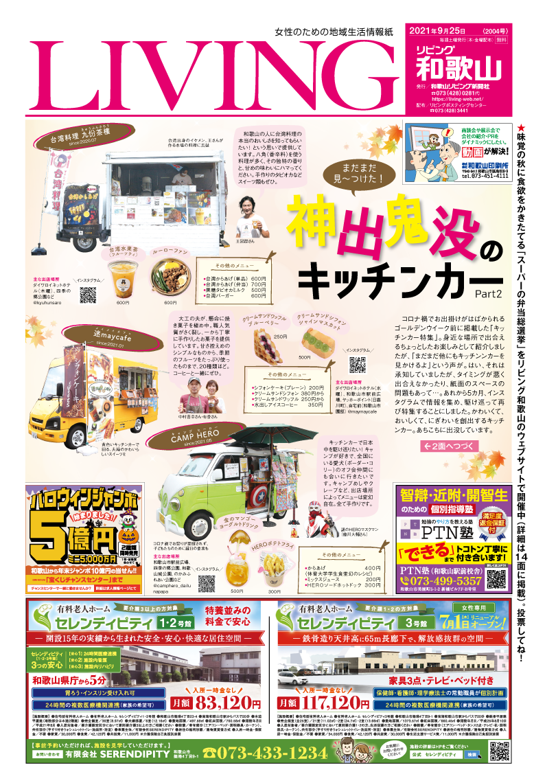 リビング和歌山9月25日号